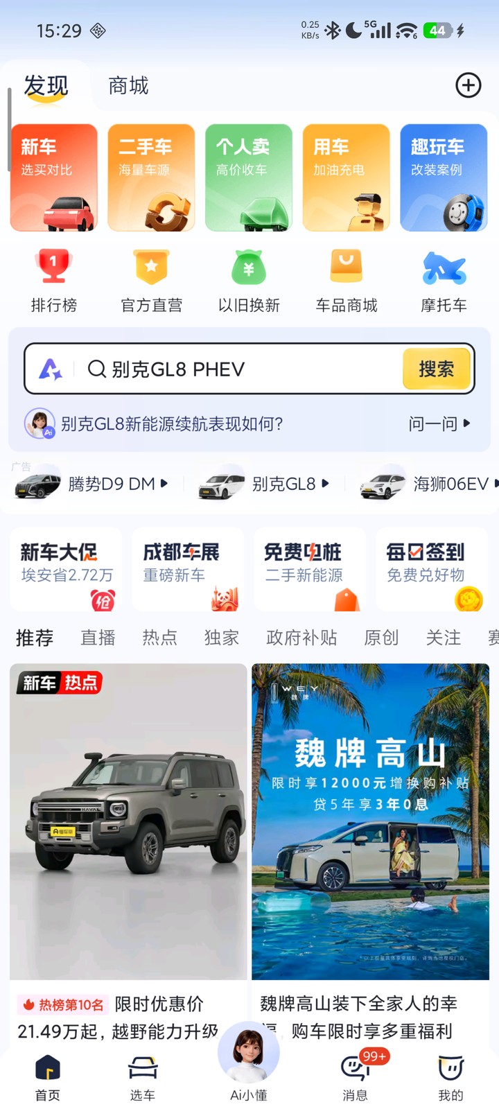 懂车帝首页的排行榜入口
